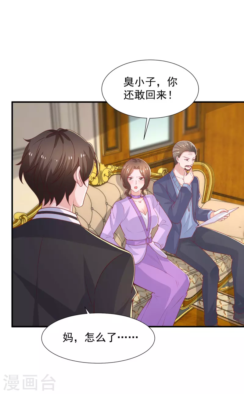 第113话大忽悠上线 第31页