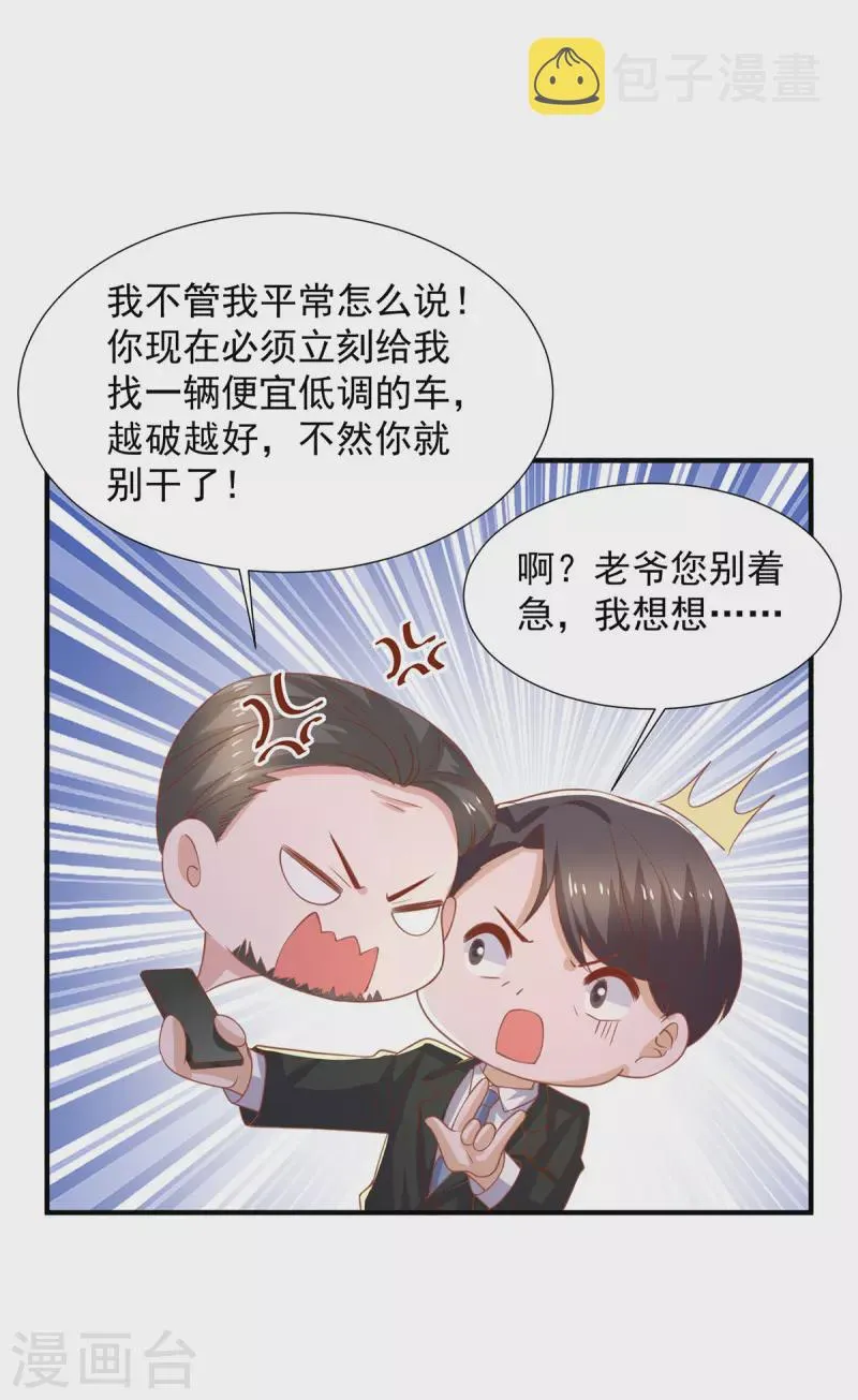 第111话五菱宏光 第20页