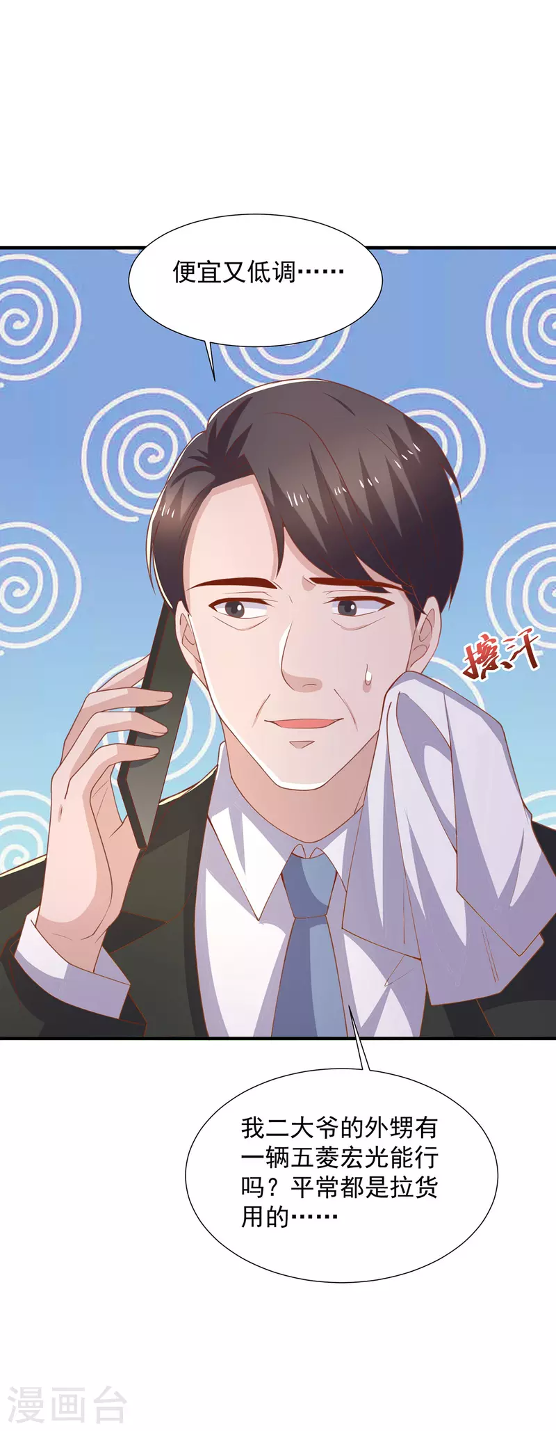 第111话五菱宏光 第21页