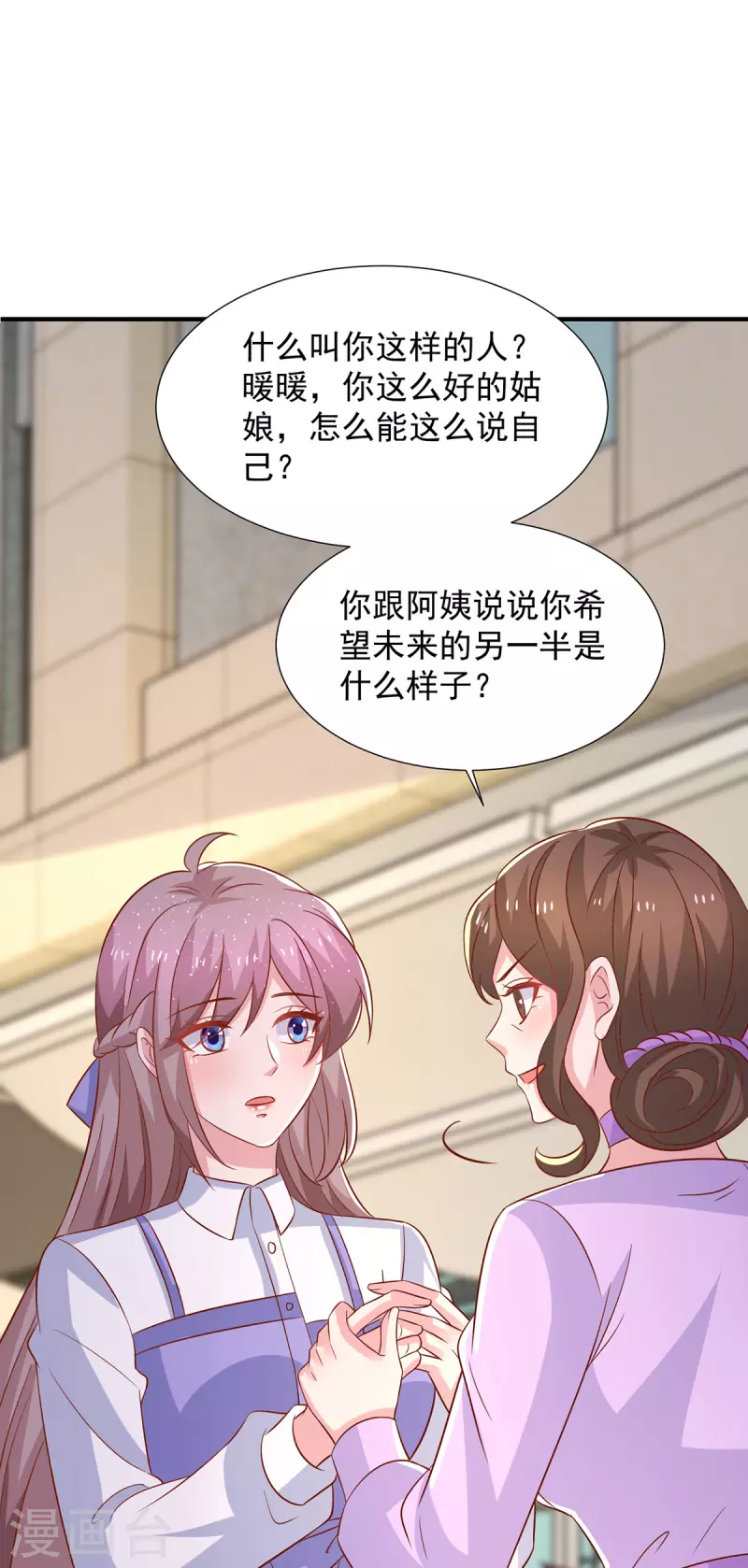 第110话门当户对 第13页