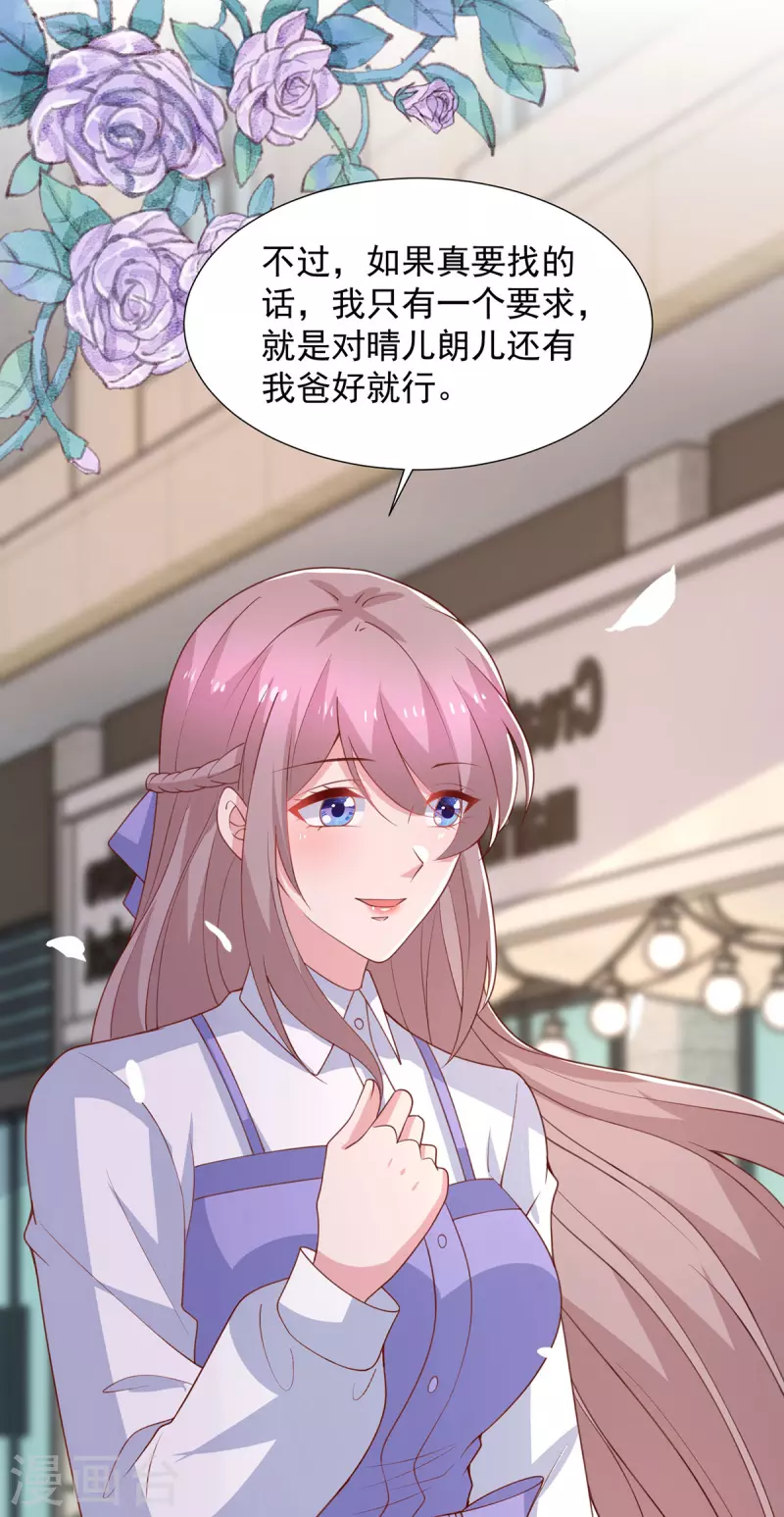 第110话门当户对 第16页