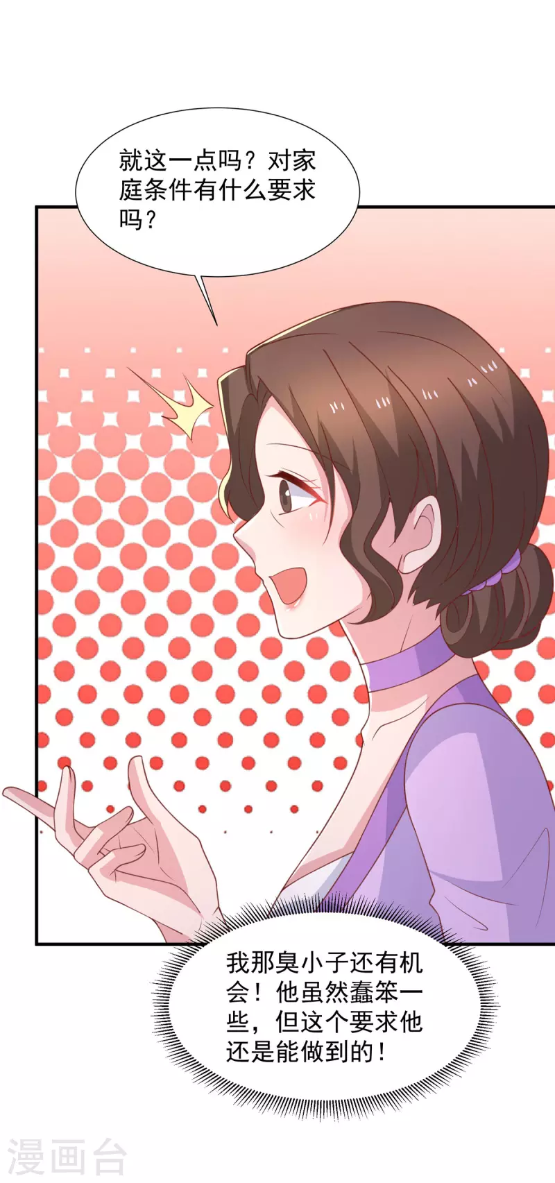 第110话门当户对 第18页