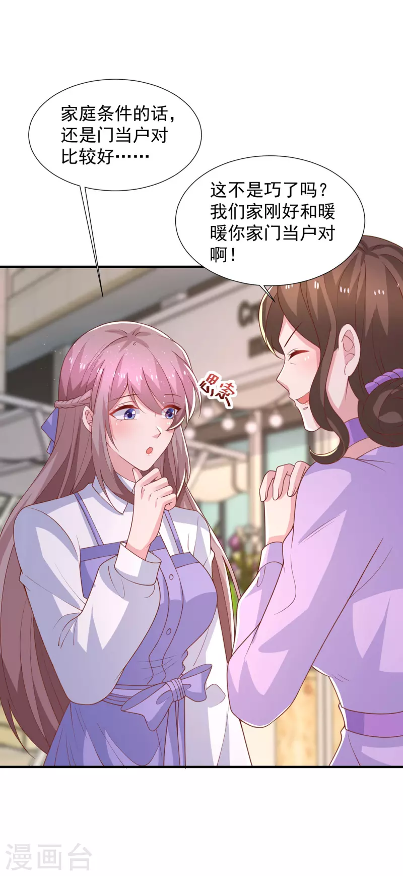 第110话门当户对 第19页