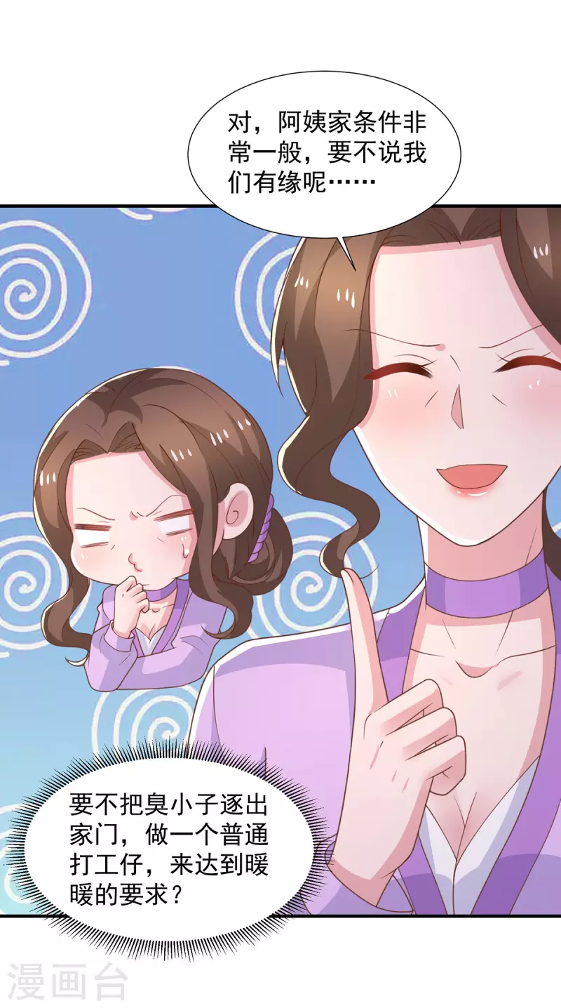 第110话门当户对 第23页