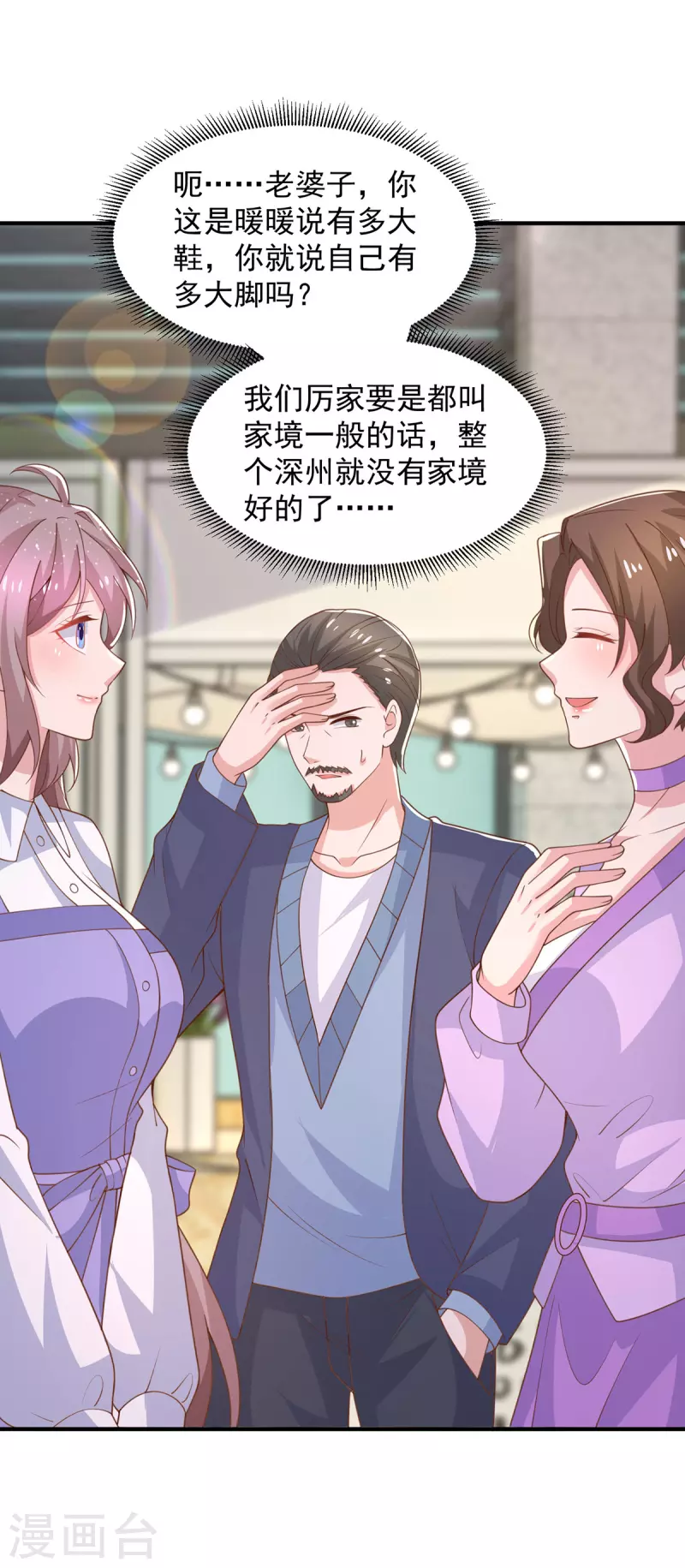 第110话门当户对 第24页