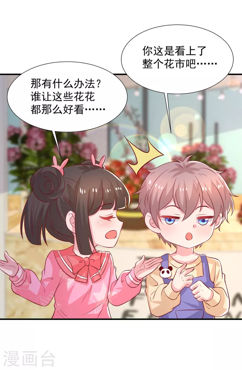 第110话门当户对 第30页