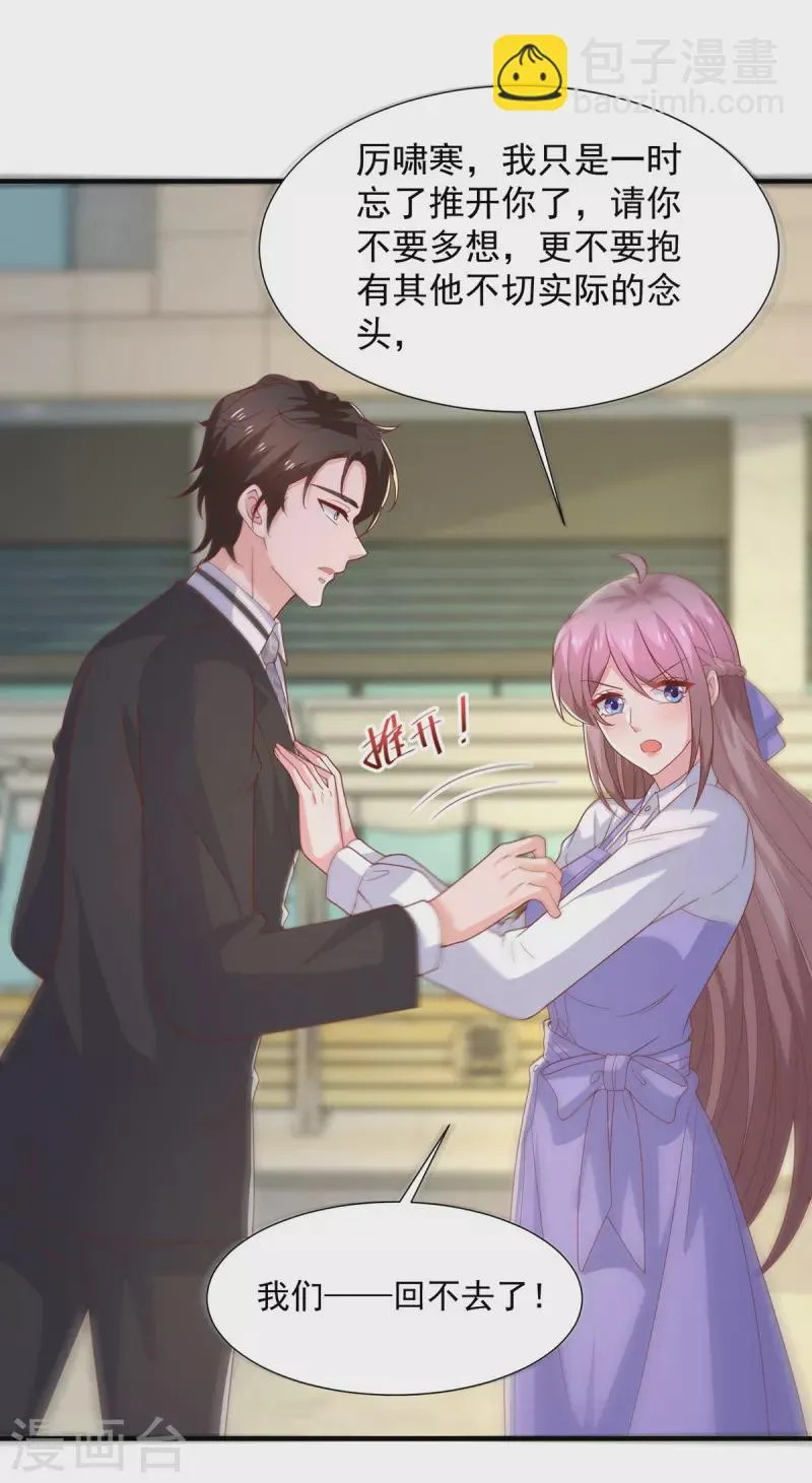 第108话你混蛋 第25页