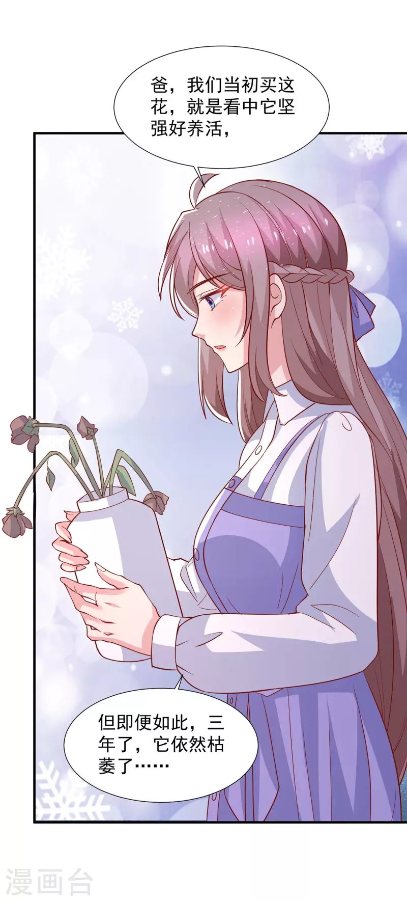 第105话心里的那朵花 第2页