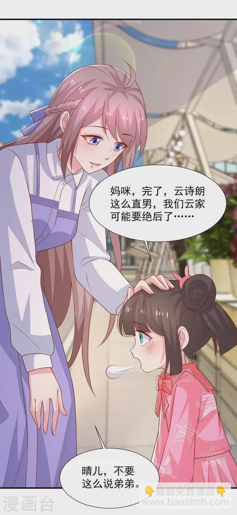第105话心里的那朵花 第22页