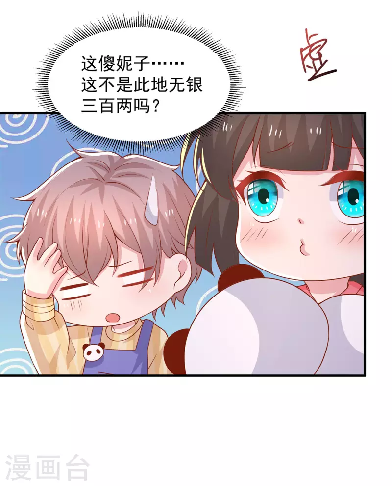 第104话错误的时间 第16页