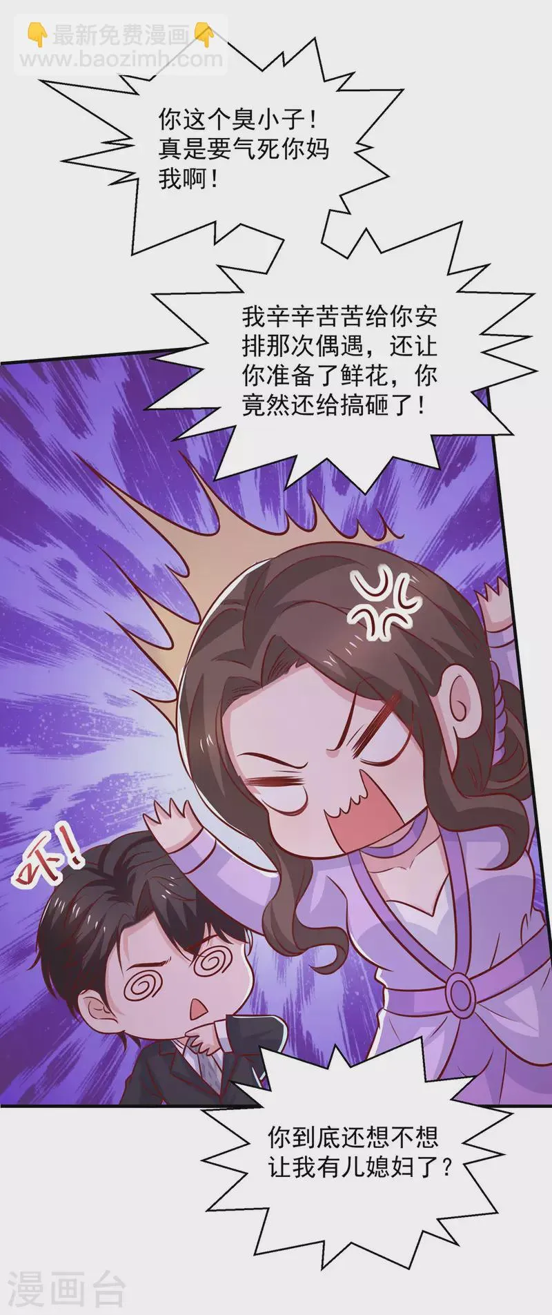 第100话你会后悔的 第8页