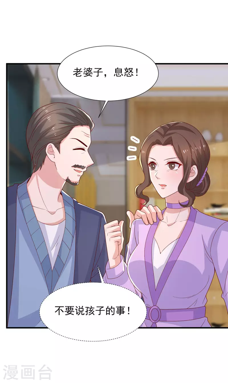 第100话你会后悔的 第13页