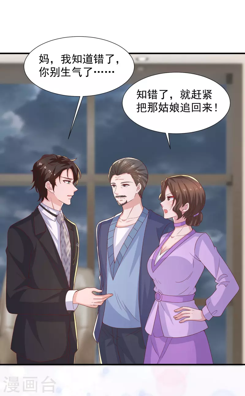 第100话你会后悔的 第16页
