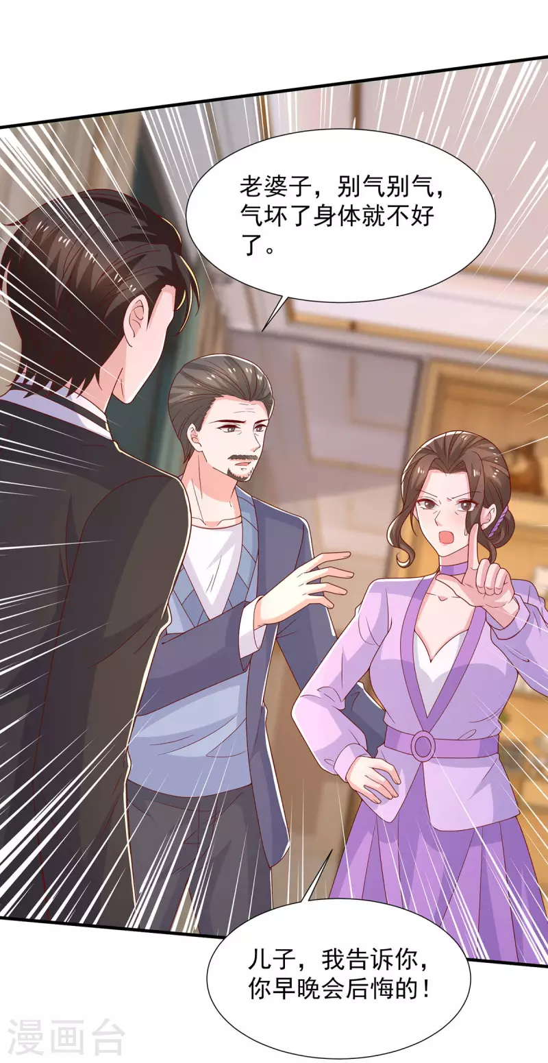 第100话你会后悔的 第19页