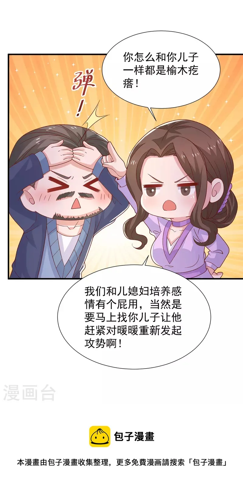 第99话你没放下她 第5页