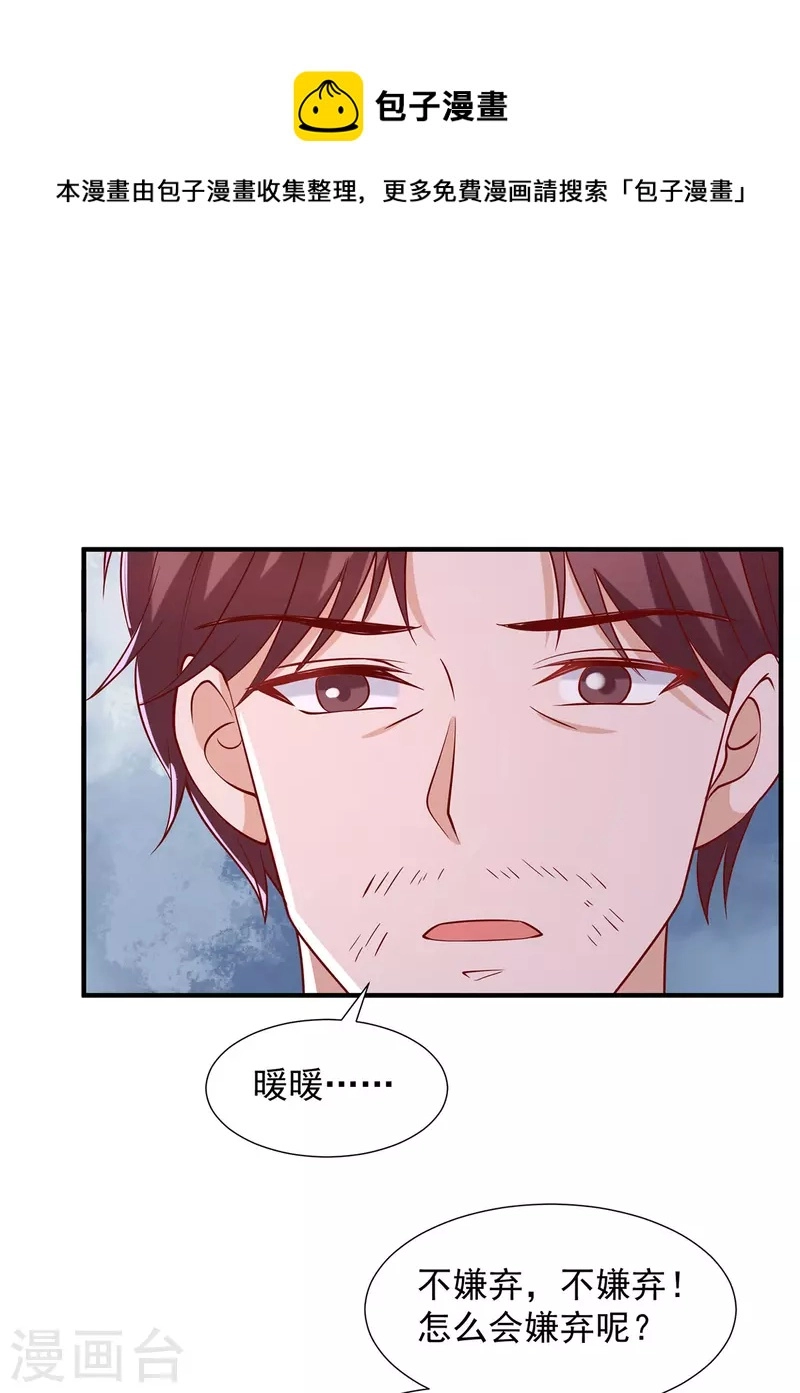 第98话儿子的情敌 第1页