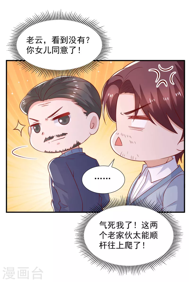 第98话儿子的情敌 第4页