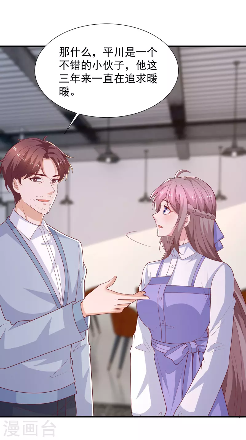 第98话儿子的情敌 第12页