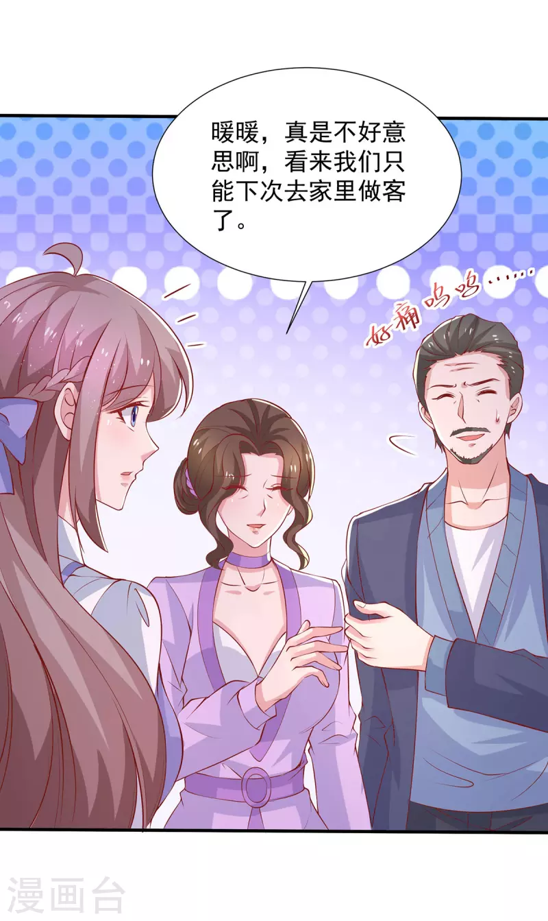 第98话儿子的情敌 第22页
