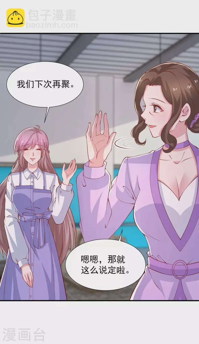 第98话儿子的情敌 第24页