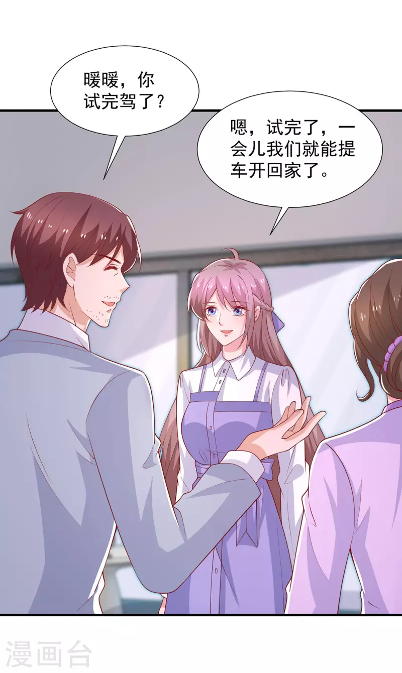 第97话你们认识？ 第10页