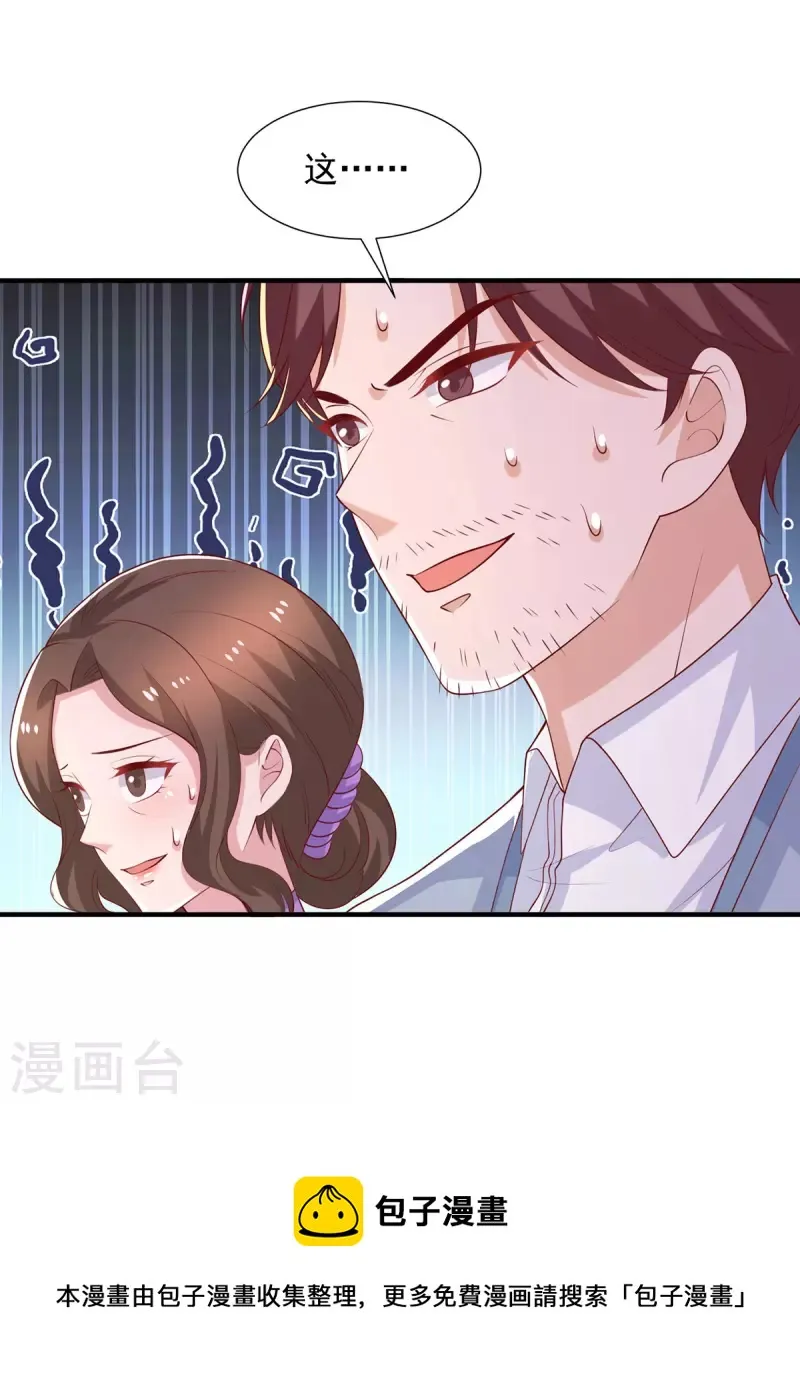 第97话你们认识？ 第13页