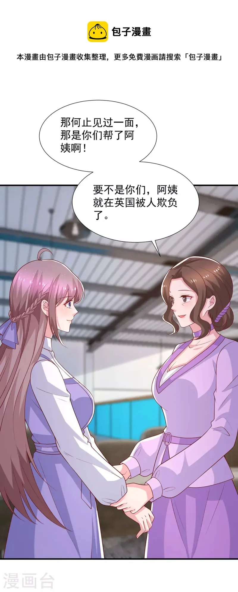 第97话你们认识？ 第17页