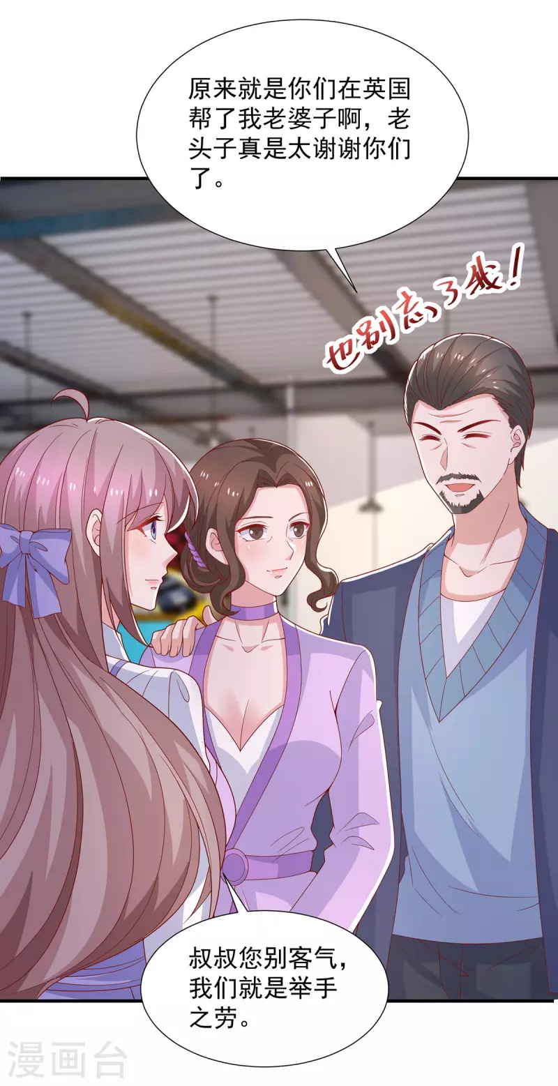 第97话你们认识？ 第18页