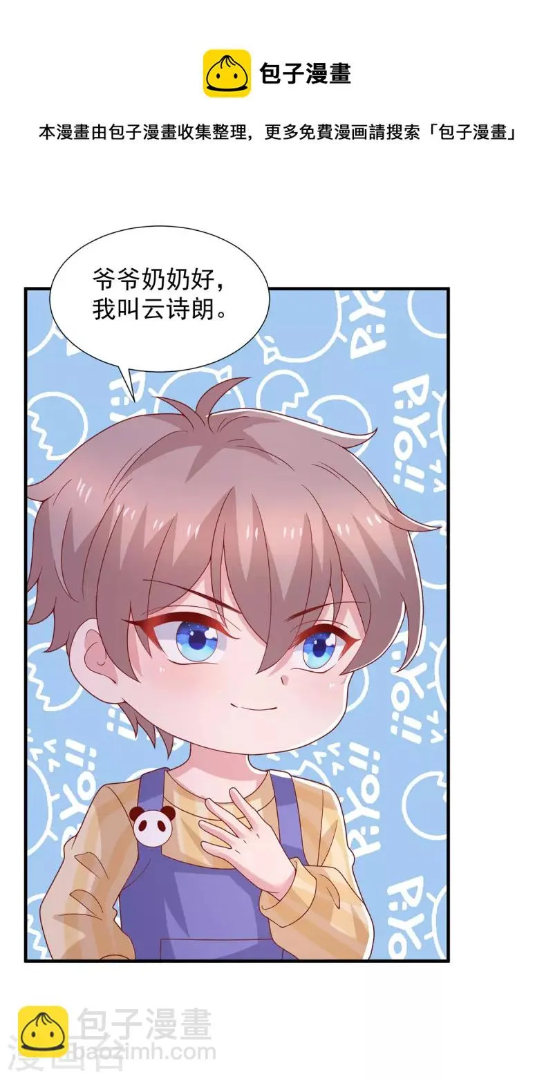 第97话你们认识？ 第21页