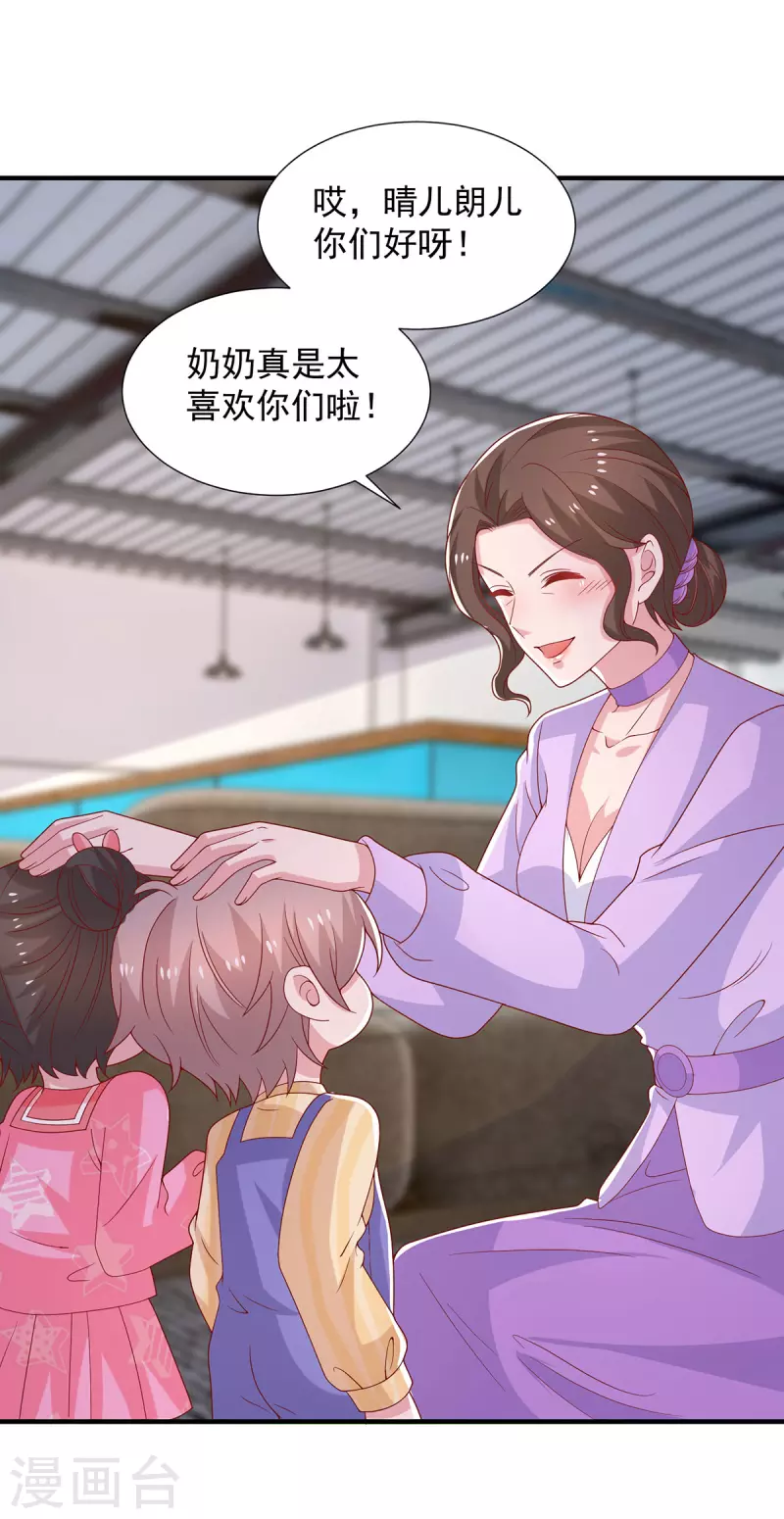 第97话你们认识？ 第22页