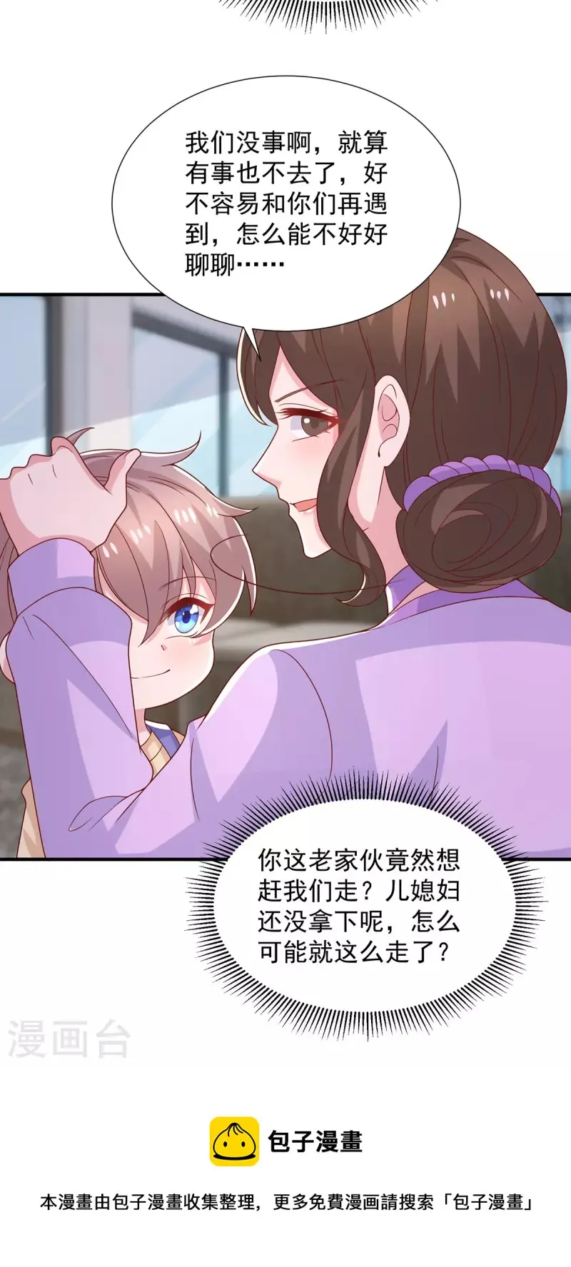 第97话你们认识？ 第25页