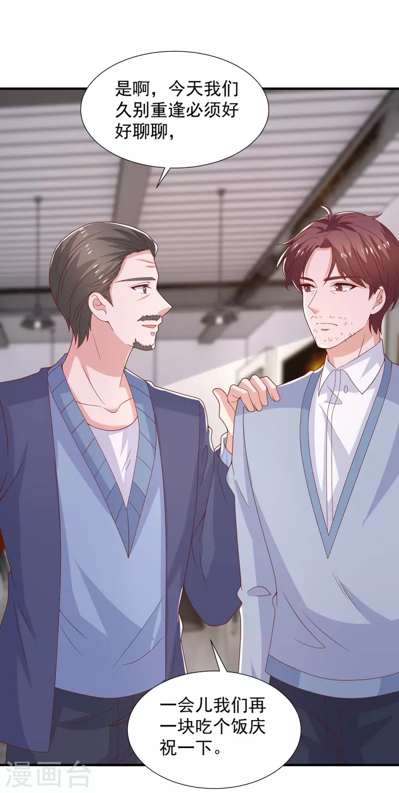 第97话你们认识？ 第26页