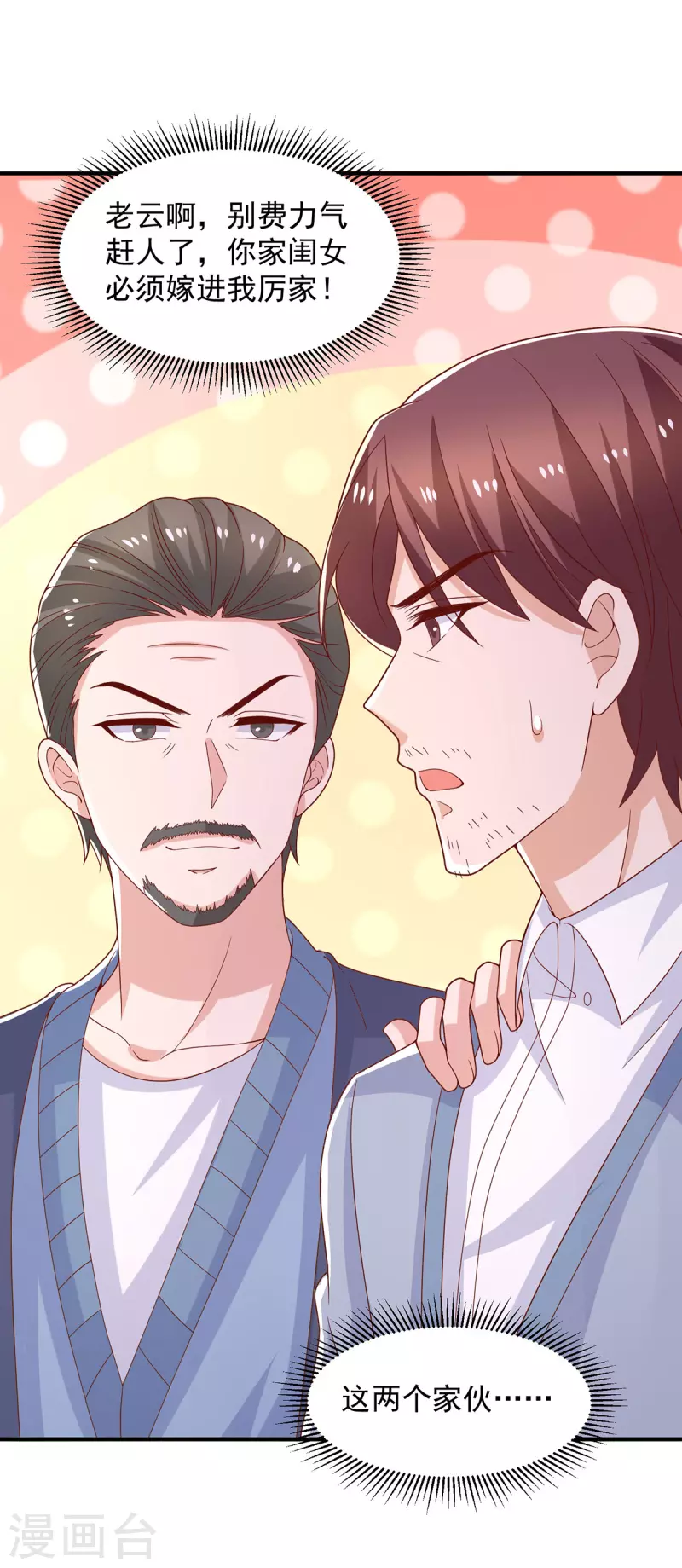 第97话你们认识？ 第27页