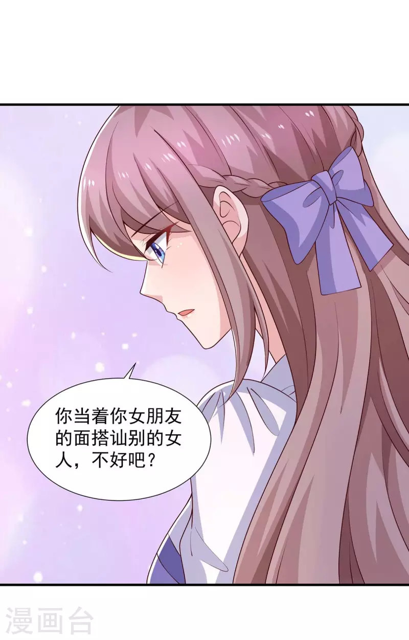第85话送你花？你配吗? 第8页