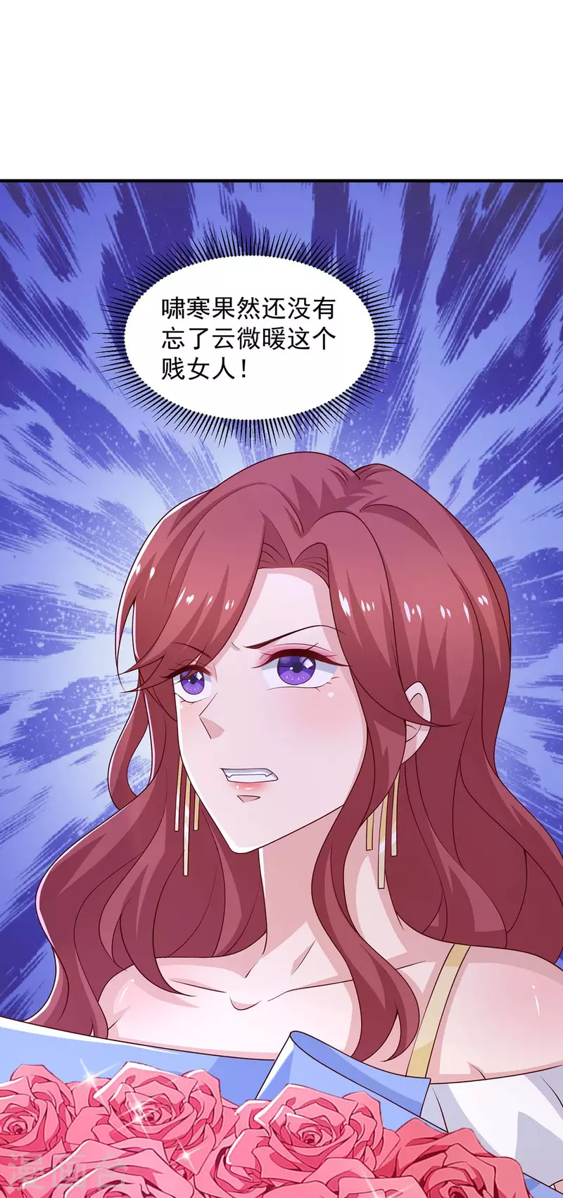 第85话送你花？你配吗? 第12页