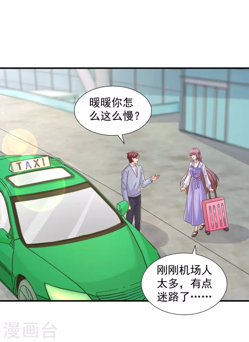 第85话送你花？你配吗? 第22页