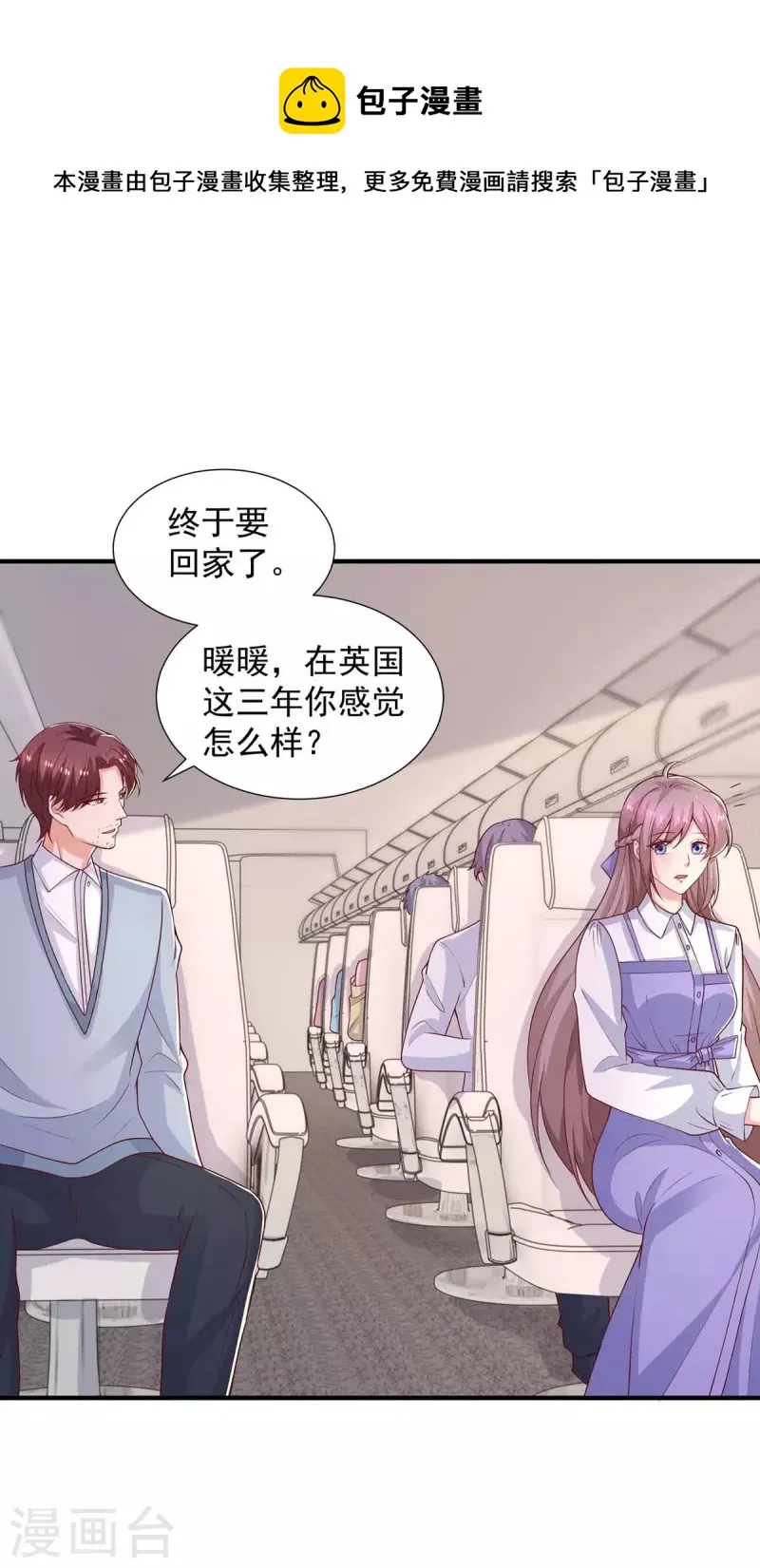 第84话接机，巧遇 第1页