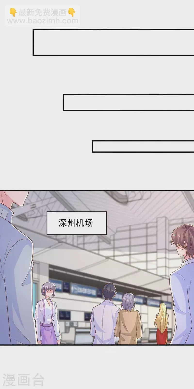 第84话接机，巧遇 第12页