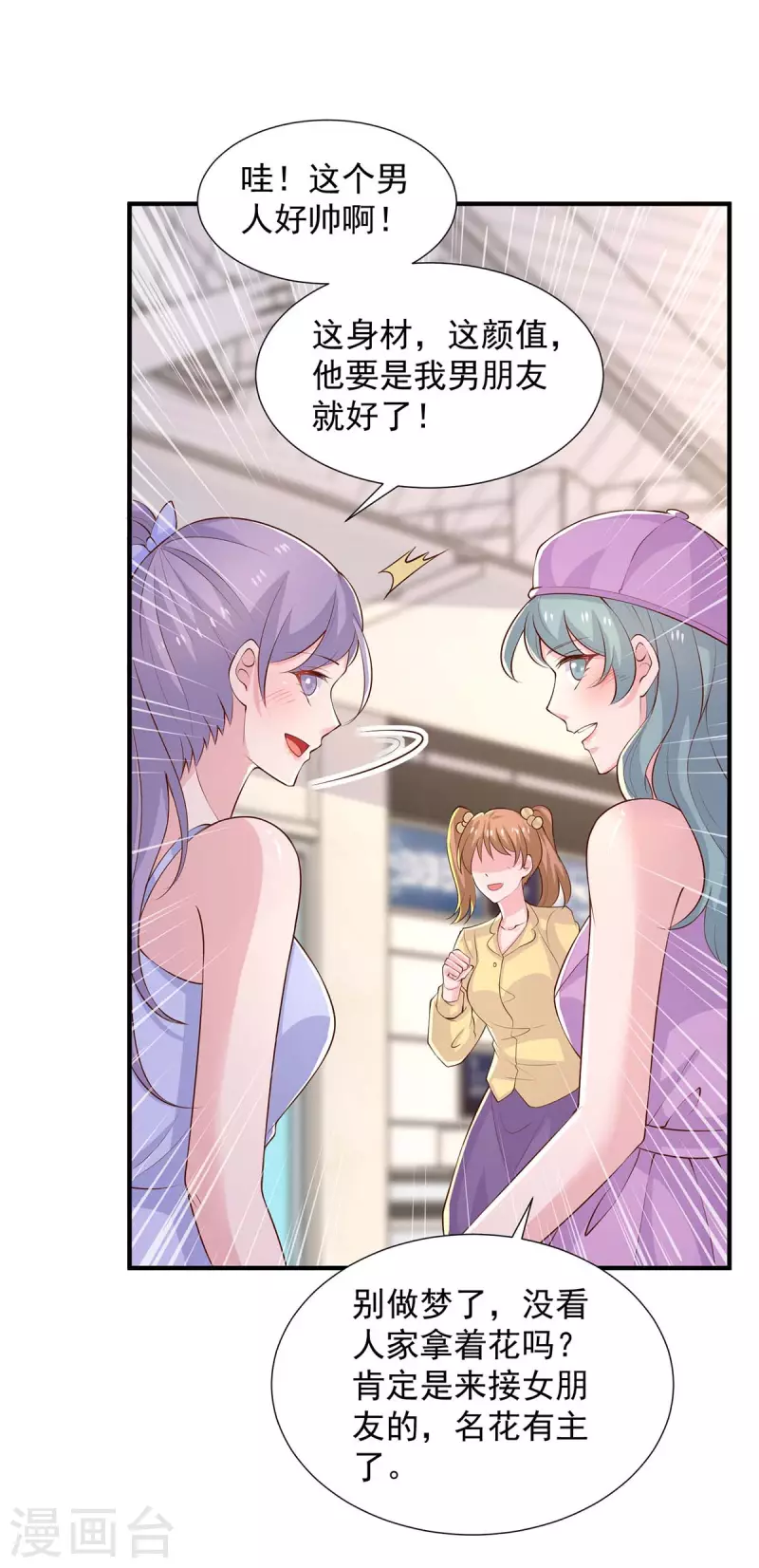 第84话接机，巧遇 第13页