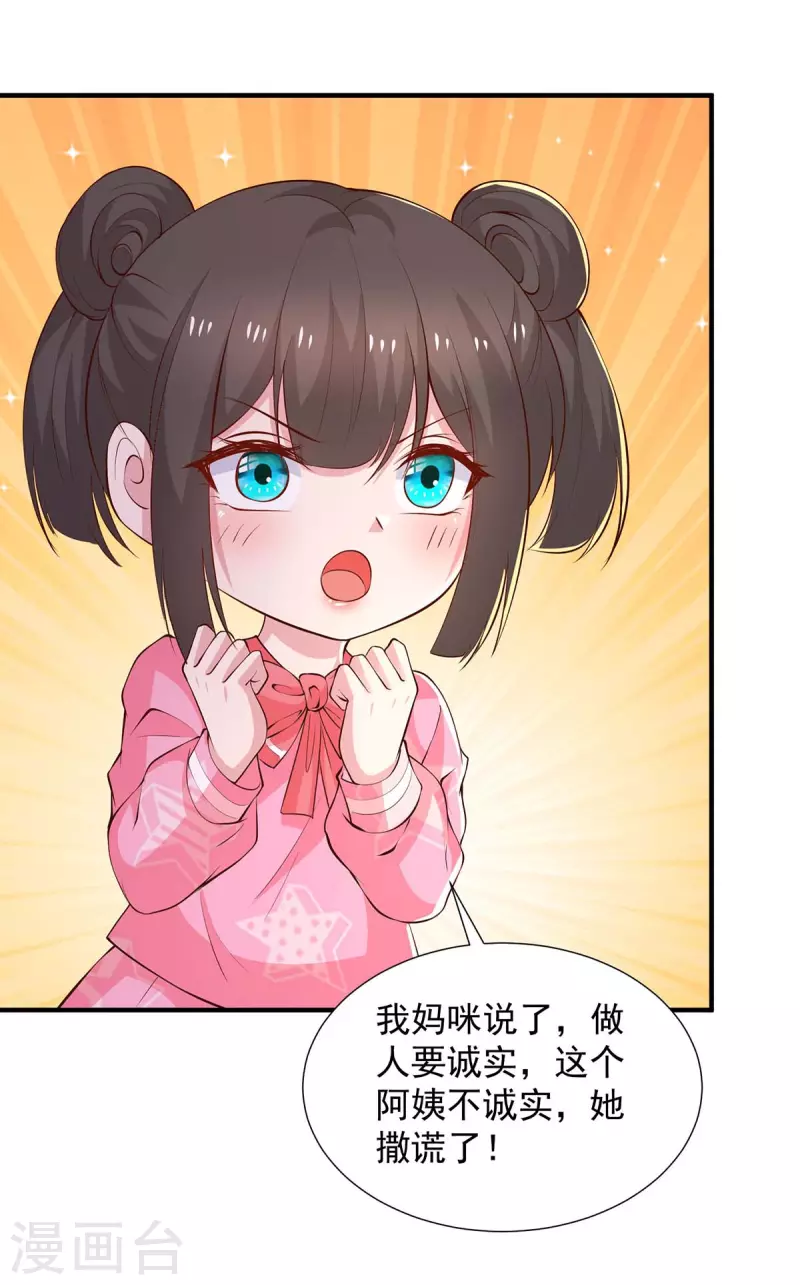 第82话嘴硬 第6页