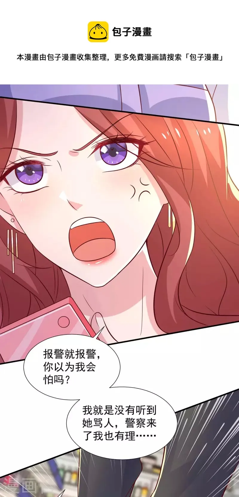第82话嘴硬 第14页