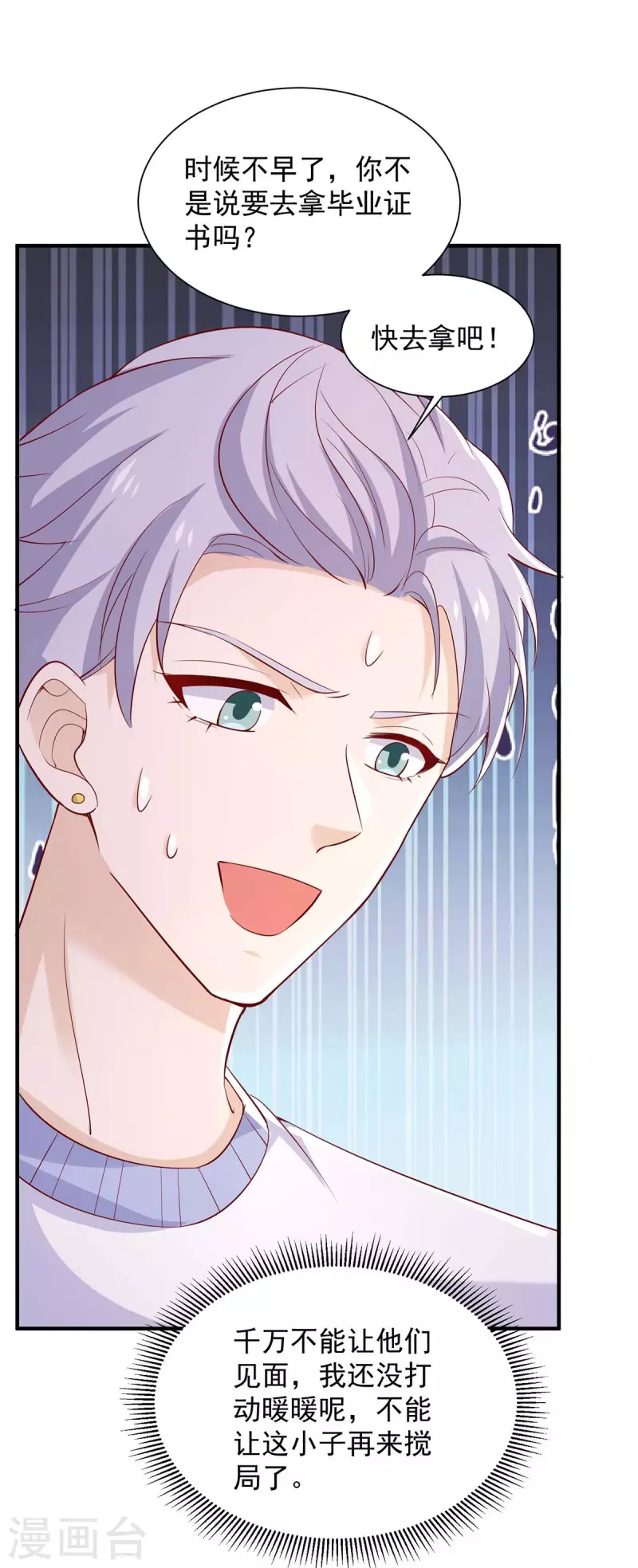 第78话擦肩而过 第4页