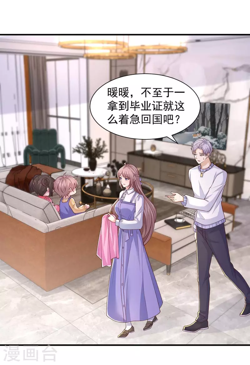第78话擦肩而过 第13页