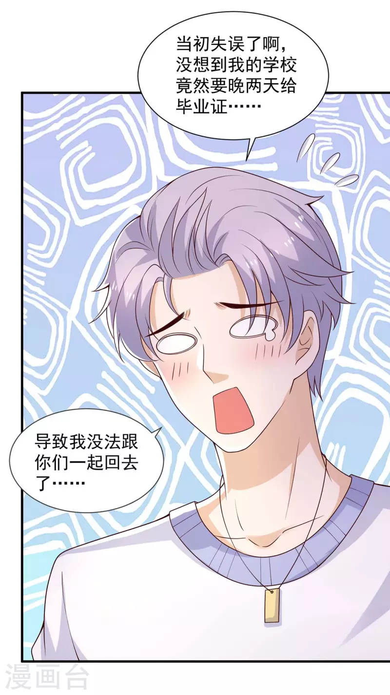 第78话擦肩而过 第15页