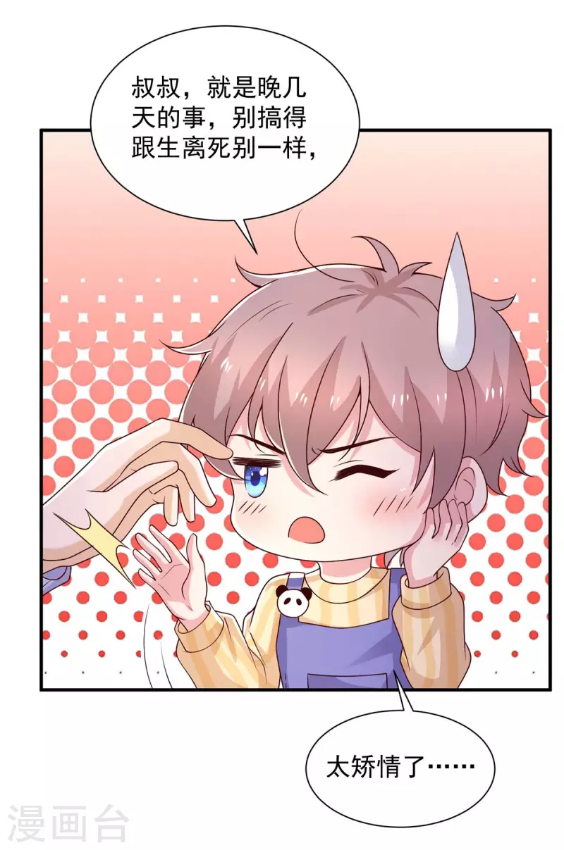 第78话擦肩而过 第17页