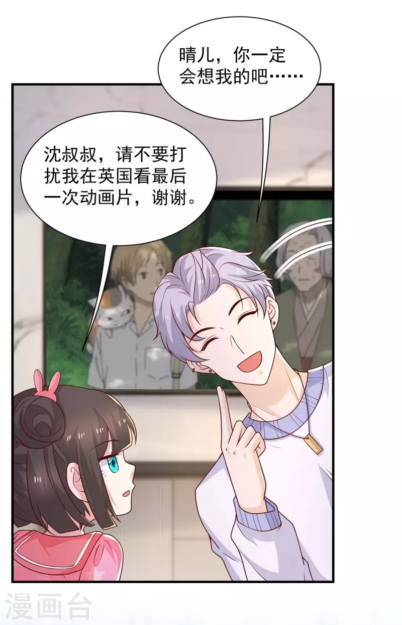 第78话擦肩而过 第19页