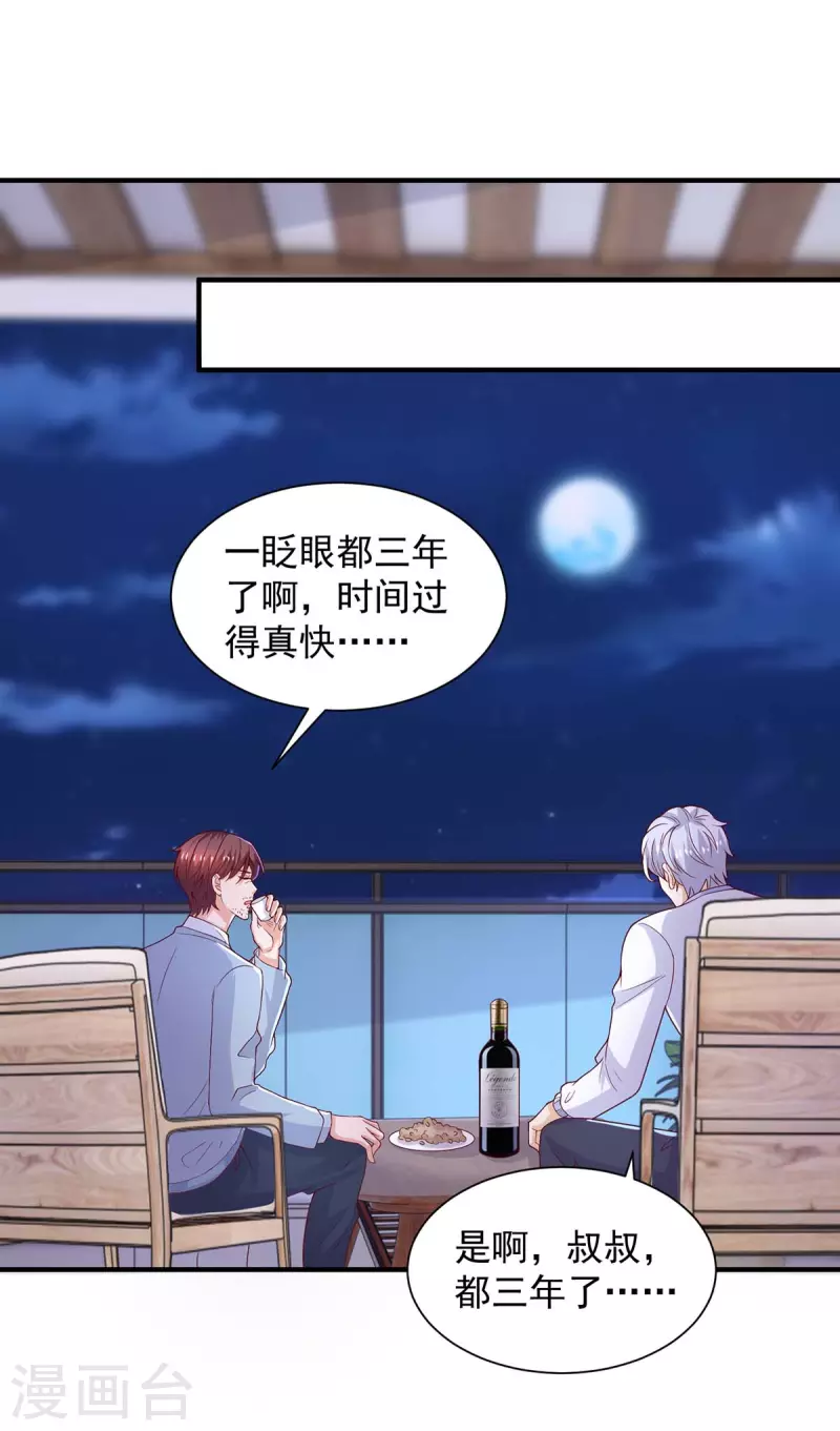 第78话擦肩而过 第25页