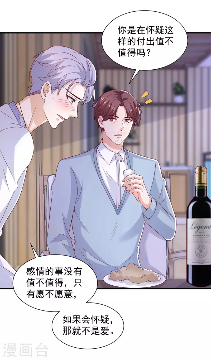 第78话擦肩而过 第27页