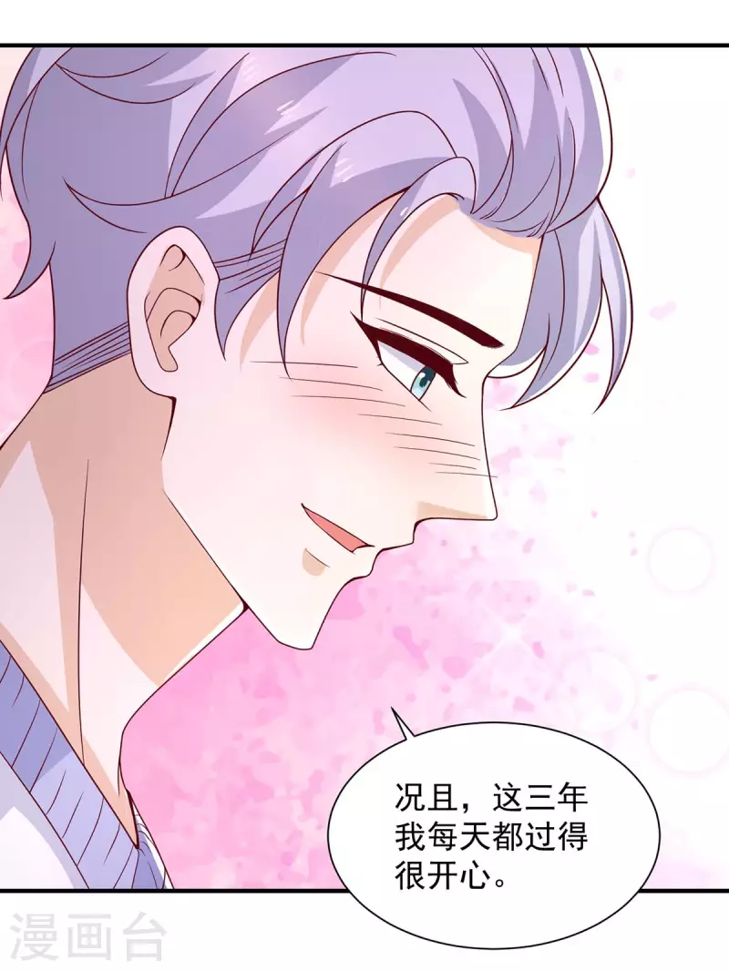 第78话擦肩而过 第28页