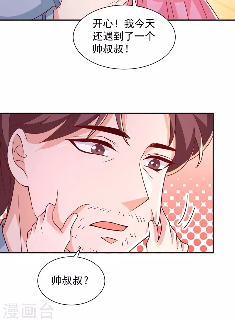 第76话心血来潮 第5页